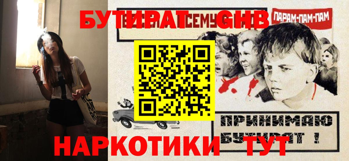 Бутират Butirat  Вход с VPN  Хабаровск 