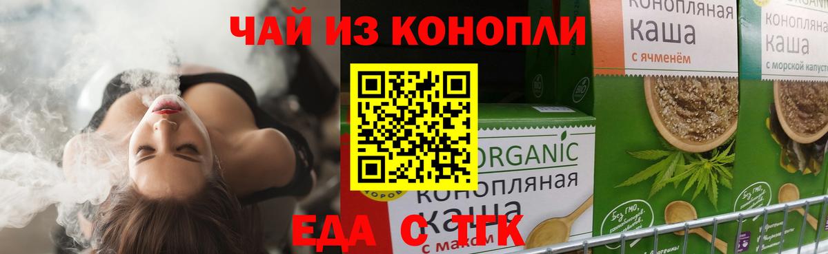 Печенье с ТГК конопля  Вход с VPN  Хабаровск 