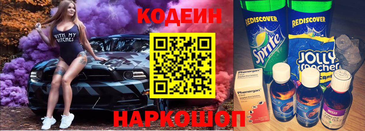 Codein напиток Lean (лин)  Вход с VPN  Кодеин напиток Lean (лин)  Хабаровск 
