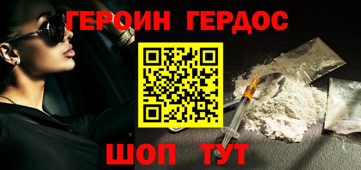 Хабаровск  ГЕРОИН Афган  Вход с VPN 