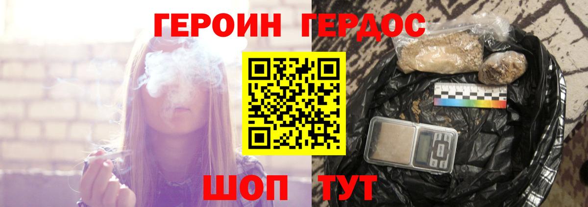 Героин герыч Хабаровск
