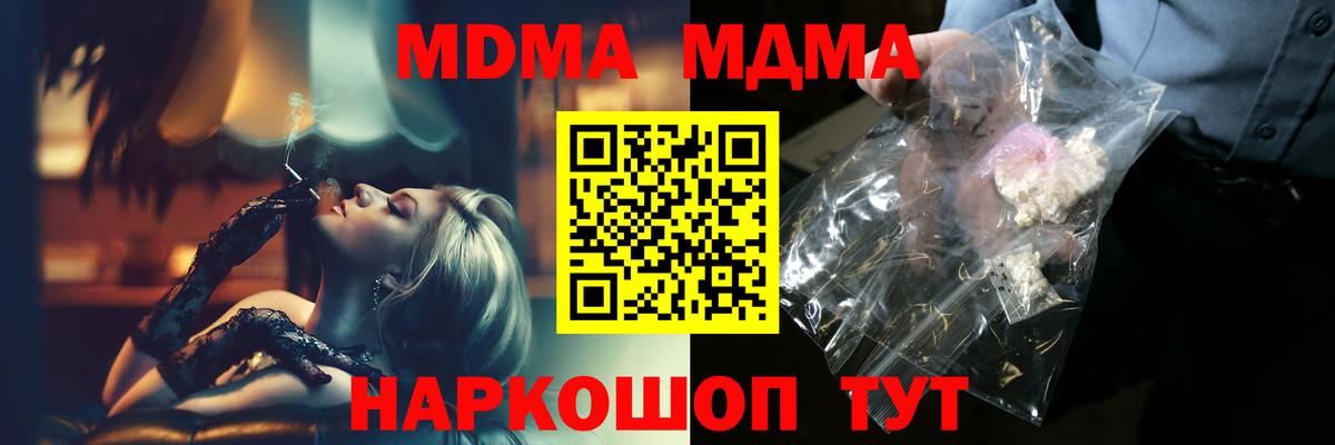 Хабаровск  MDMA crystal  Вход с VPN  MDMA молли 