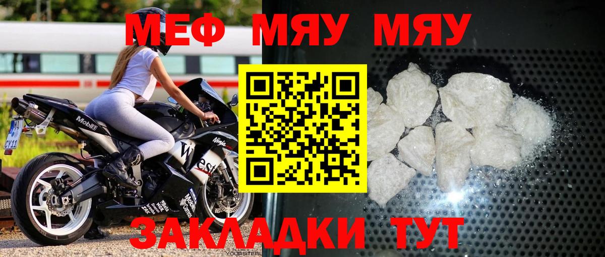 Меф  Хабаровск