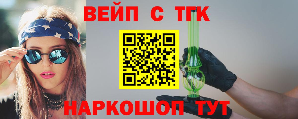 Дистиллят ТГК вейп с тгк Хабаровск